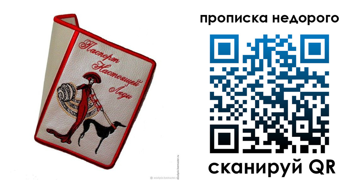 прописка 2025 в Фролово